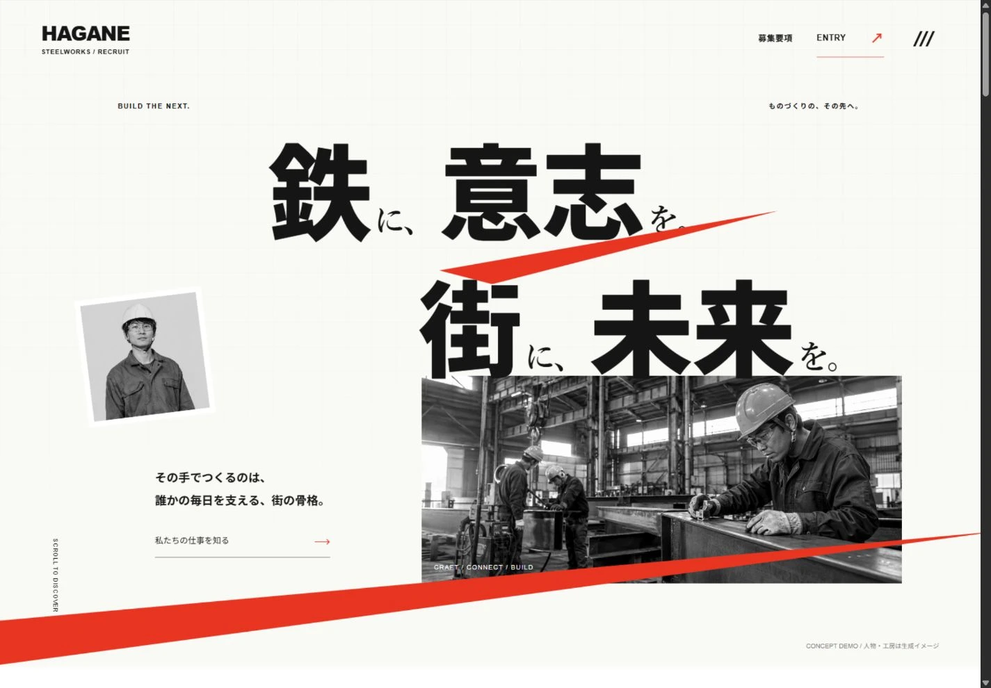 モノクロの職人写真と赤い斜線を使ったHAGANEの採用サイト