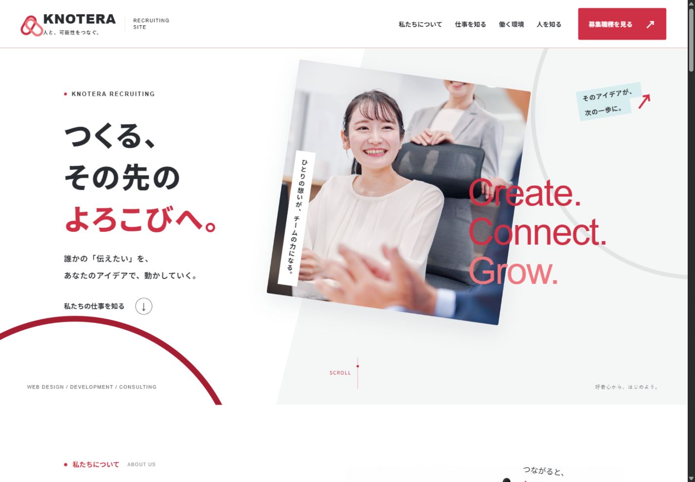 赤と白を基調に、人物写真とイラストを使ったKNOTERAの採用サイト